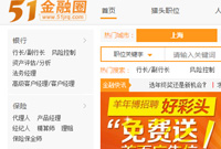 51金融圈上线引多家媒体关注